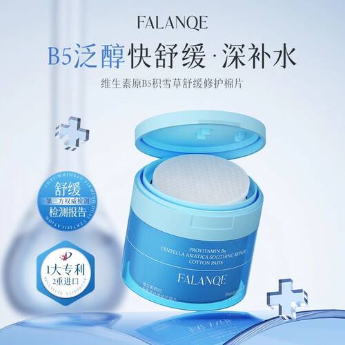 珐兰茜水光湿敷棉片熊果苷积雪草
