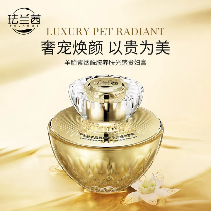 珐兰茜羊胎素烟酰胺养肤光感贵妇膏保湿提亮懒人素颜霜妆前乳面霜