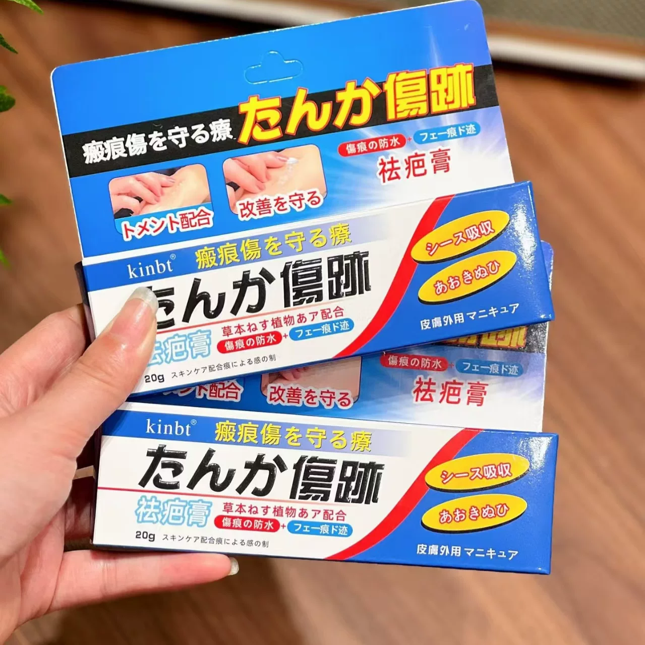 kinbt疤膏疤痕膏亮肤身体伤疤