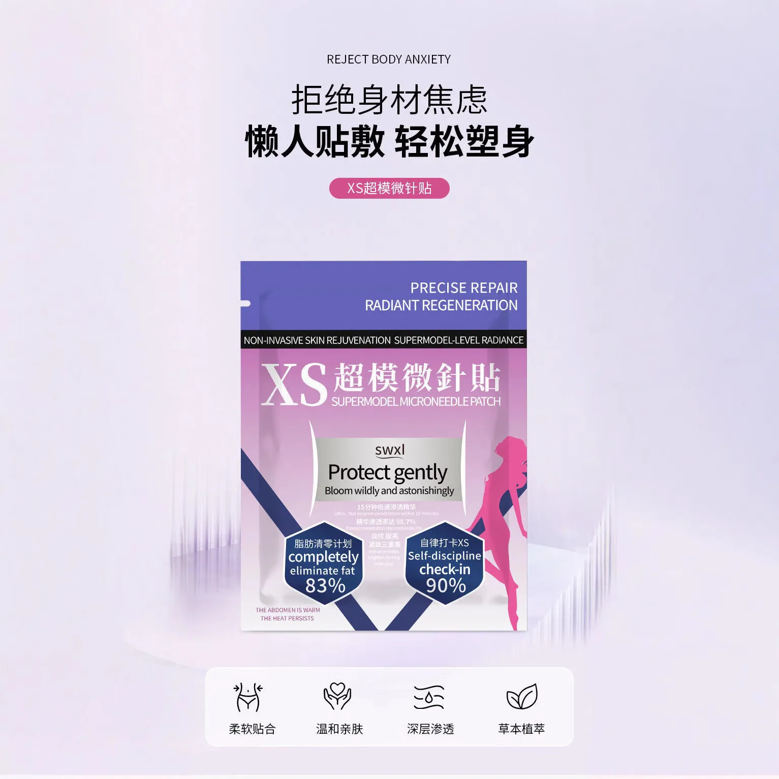 SWXI·XS超模微针贴提高代谢溶解脂肪S身流脂排湿艾草贴