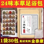 金泰康 原材料包泡脚草本中药足浴包艾草老姜足浴粉 24味中药包