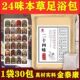 金泰康 原材料包泡脚草本中药足浴包艾草老姜足浴粉 24味中药包