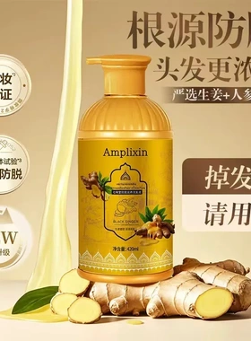 Amplixin七味堂防脱侧柏叶皂角何首乌生姜清洁蓬松控油润发洗发液