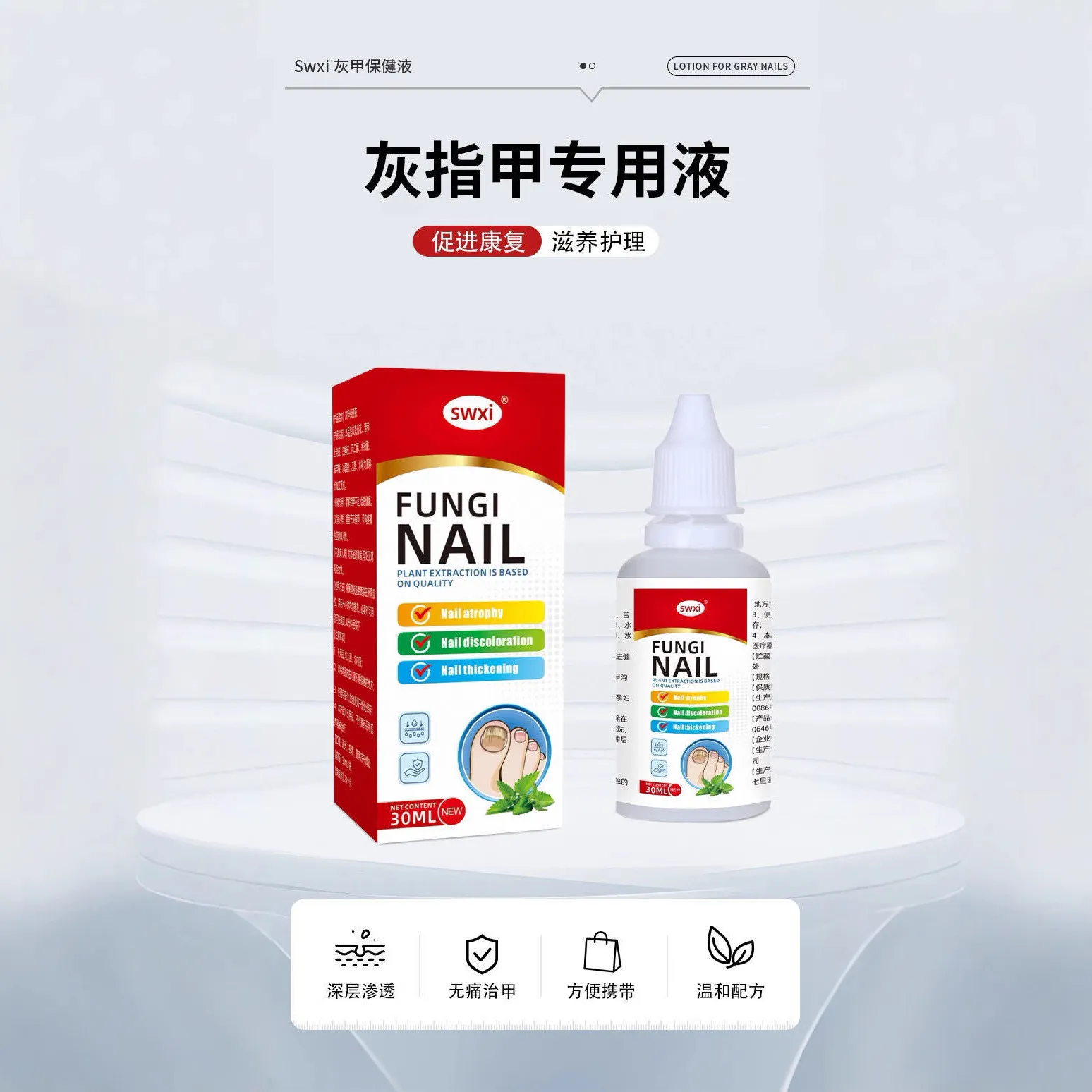 SWXI灰甲保健液甲保健液甲沟