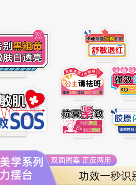 高颜值肤质美学话术牌亚克力双面摆台面部护肤直播引流道具宣传品