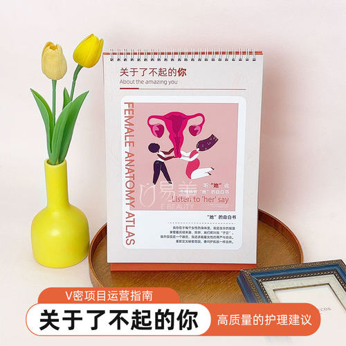 妇科专业知识科普V密品项运营台历项目构建品牌营销专业知识图谱