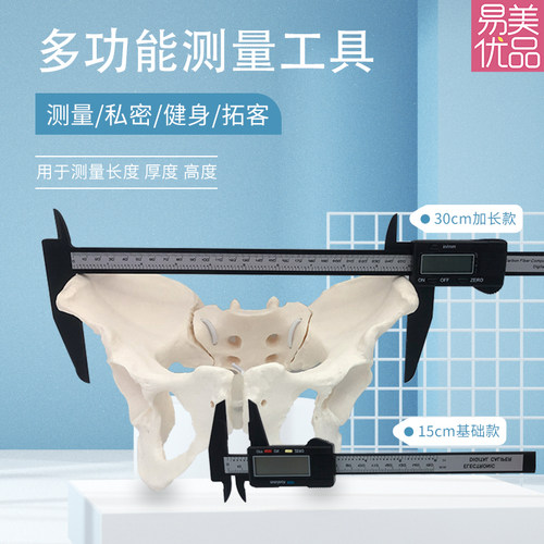 电子家用数显塑料防水耻骨尺正骨