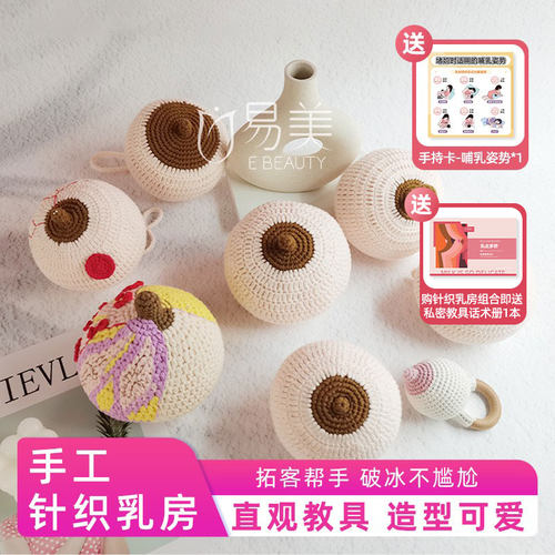 针织假乳私密手法教学纯手工制作