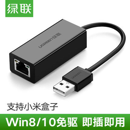 绿联USB2.0笔记本电脑有线百兆网卡 USB转RJ45 小米盒子20254在类目 3C数码配件, USB电脑周边, USB HUB/转换器中 - 来自Buy2taobao.com提供专业的淘宝代购服务