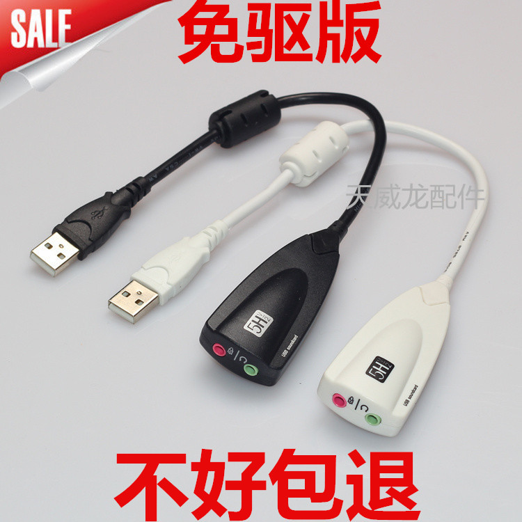 5HV2带线声卡 免驱立体声 USB外置声促销 卡笔记本台式机7.1在类目 电脑硬件/显示器/电脑周边, 声卡中 - 来自Buy2taobao.com提供专业的淘宝代购服务