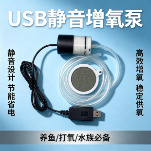 可调节气量静音增氧泵大气量户外氧气泵USB供电鱼缸专用水族高效
