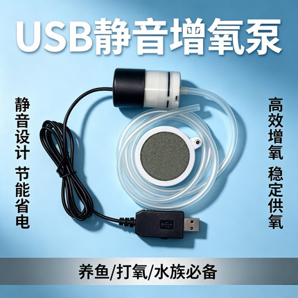 可调节气量静音增氧泵大气量户外氧气泵USB供电鱼缸专用水族高效