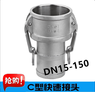 不锈钢快速接头C型 扳把式快速接头 母头插软管4分6分1寸DN50 65