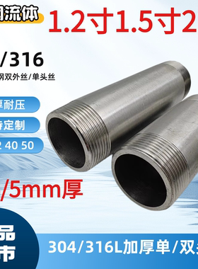 3MM厚不锈钢双头丝DN32 40 50外螺纹水管延长管外丝直接1.2寸1.5