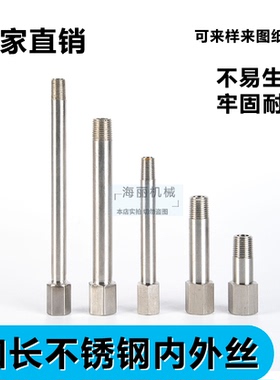 304不锈钢加长杆内外丝牙模具水嘴JTWS冷却水1分2分3MUSUMI/PUCNH
