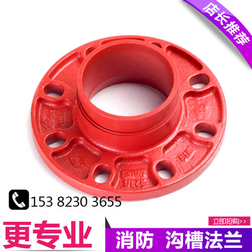消防法兰片沟槽管件沟槽法兰盘短管高颈法兰577689108 114 133159