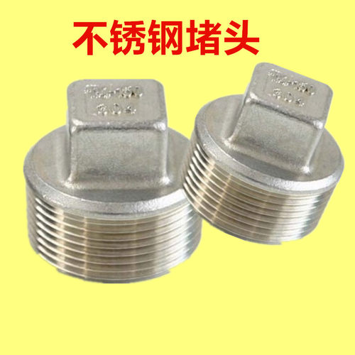 不锈钢堵头1寸管堵DN25