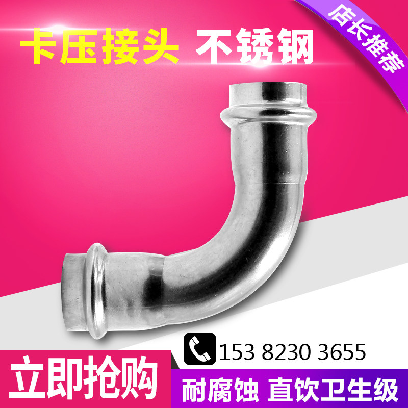 304不锈钢，环保健康，经久耐用；卡压连接，便于安装。【运费根据重量及地区计算，系统无法统一设置运费，具体运费请咨询客服】