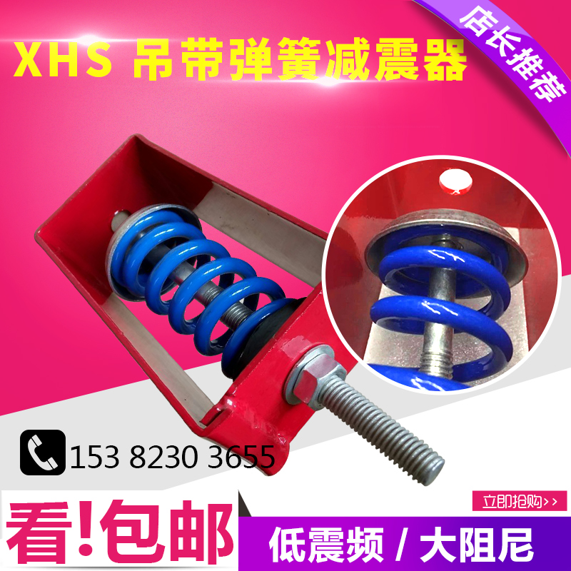 风机减震器吊钩吊顶XHS型吊装弹簧减振器减震垫吊架减振20/30/50