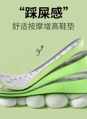 踩屎感增高鞋垫按摩运动鞋内增高全垫隐形减震舒适透气男士增高垫