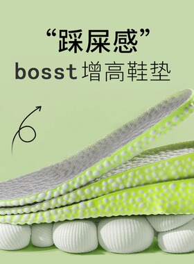 Boost隐形内增高鞋垫软弹减震