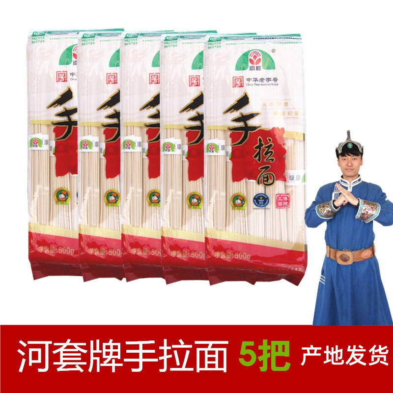 河套牌手拉面凉面拌面河套手拉面条 劲道宝宝挂面500g*5袋恒丰面 粮油调味/速食/干货/烘焙 面条/挂面（无料包） 原图主图