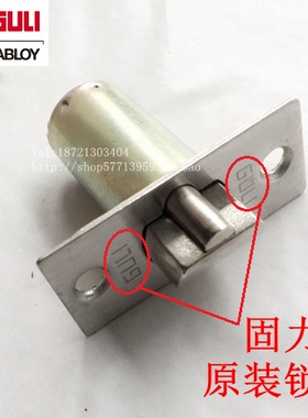 原装固力5831球形锁舌GULI5791门锁舌1231锁舌60 70mm长锁舌 锁芯