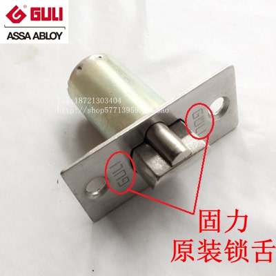 原装固力5831球形锁舌GULI5791门锁舌1231锁舌60 70mm长锁舌 锁芯
