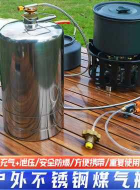 户外不锈钢煤气瓶循环充气罐炉具燃气罐便携野炊露营燃料液化气罐