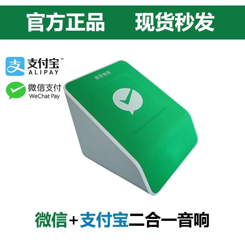 老人可用二合一收款音响自带流量