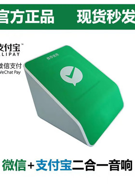 老人可用二合一收款音响自带流量