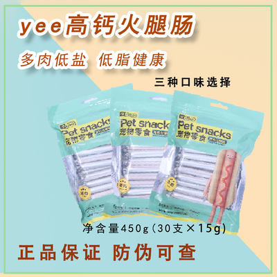 yee高钙火腿肠宠物零食狗狗香肠训练奖励泰迪比熊犬等美毛补钙