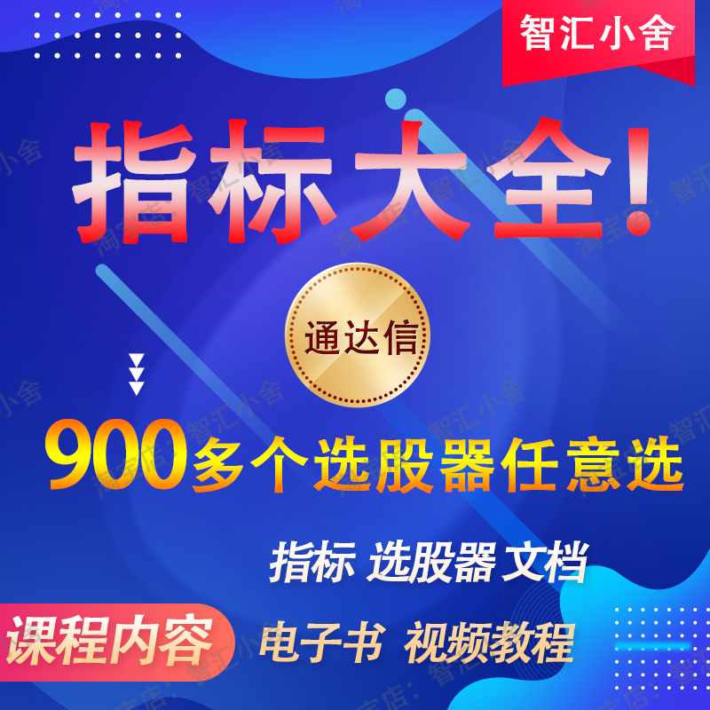 炒股龙头战法股票短线视频新手学炒股股票教程指标选股器游资战法