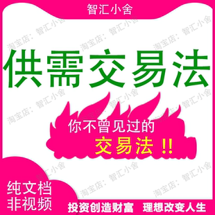 外汇期货教程股票学习投资资料供需交易法支撑阻力价格行为pa裸