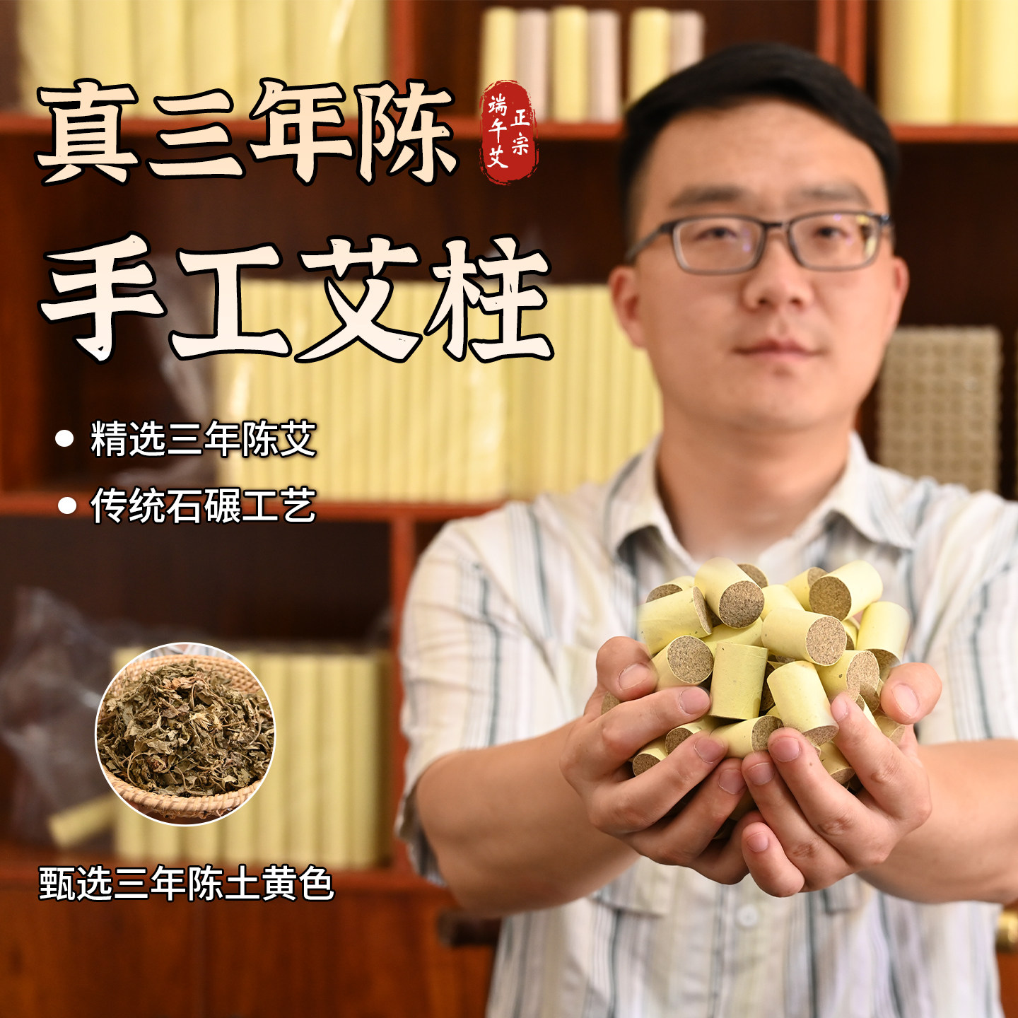纯正品艾草纯手工艾炷石磨三伏灸南阳三年陈艾柱艾灸柱家用艾条