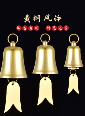 黄铜铃铛风铃铜铃铜家居装饰挂件