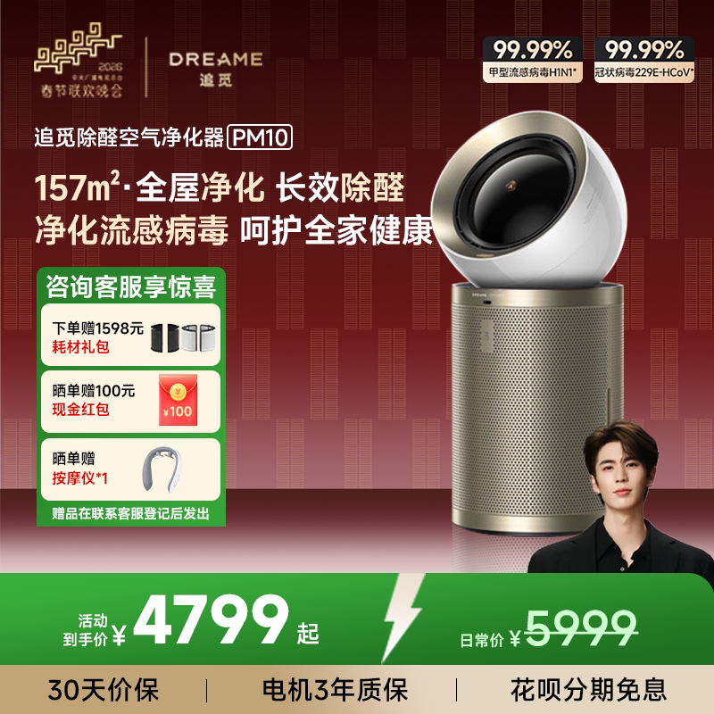 【张凌赫推荐】追觅除醛空气净化器PM10/20/30家用除甲醛全屋净化