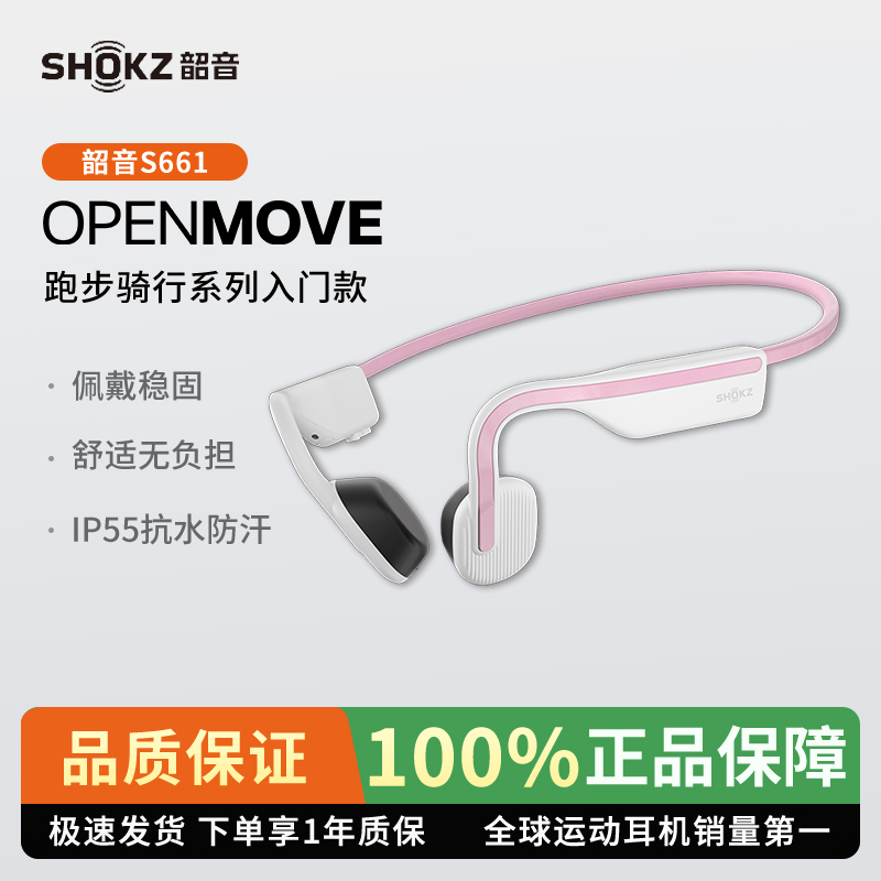 SHOKZ韶音OpenMoveS661骨传导耳机开放式无线蓝牙耳机智能降噪