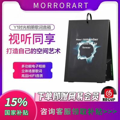 MORRORART 时光相册歌词音箱Y1悬浮字幕家用蓝牙音响日历相框礼物