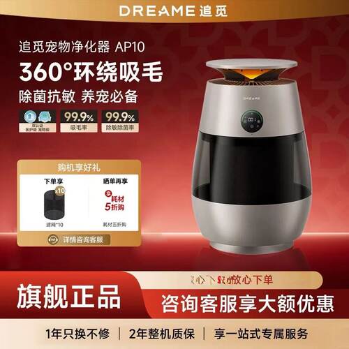 追觅AP10猫毛除异味净化器