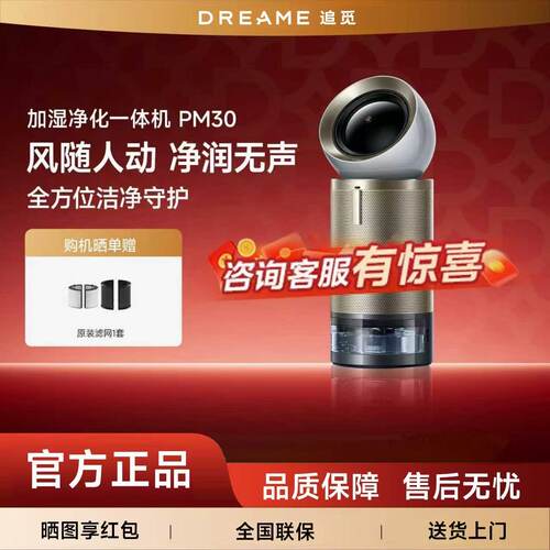 追觅PM30空气净化器无雾家用除菌