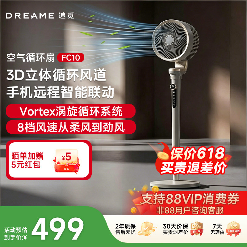 追觅FC10空气循环扇智能静音家用柔风语音落地扇电风扇
