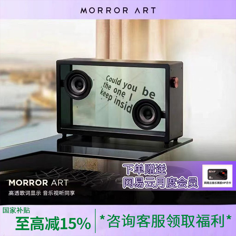 MORRORART悬浮歌词字幕无线蓝牙音响家用客厅桌面透明可视化音箱