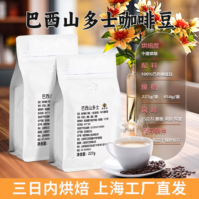 巴西咖啡豆进口原装新鲜烘焙中度咖啡豆