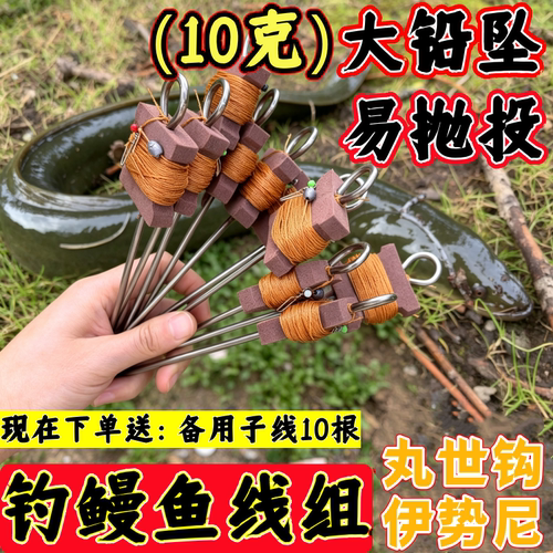 10克铅坠钓鳗鱼昂刺鱼钩地插线组