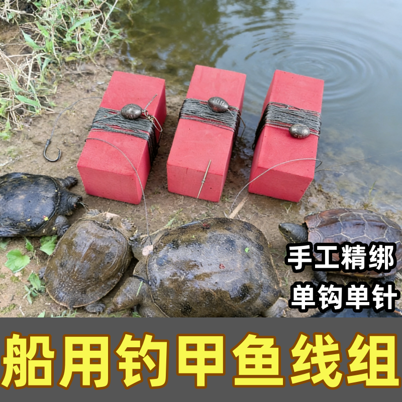 钓甲鱼泡沫浮块船钓甲鱼钩线组全套钓甲鱼专用针一整套老鳖单针钩