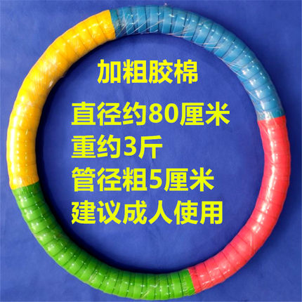 包邮儿童呼啦圈幼儿园用 全球 胶棉成人5斤呼啦圈 幼儿表演早操