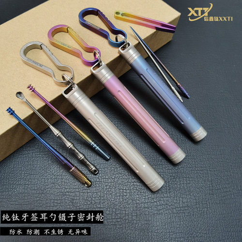 钛合金牙签药盒随身耳勺镊子快挂