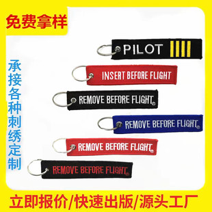 航空REMOVE BEFORE FLIGHT双面织唛刺绣钥匙扣高密度绣花小礼品