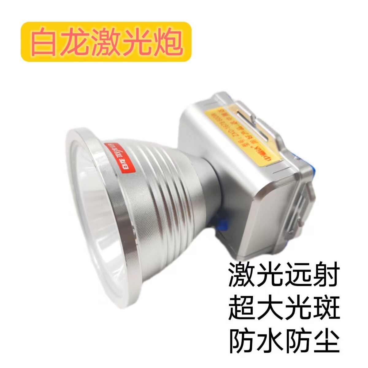 中湘达激光炮头灯户外可充电强光超亮超长续航头戴式远射LED照明